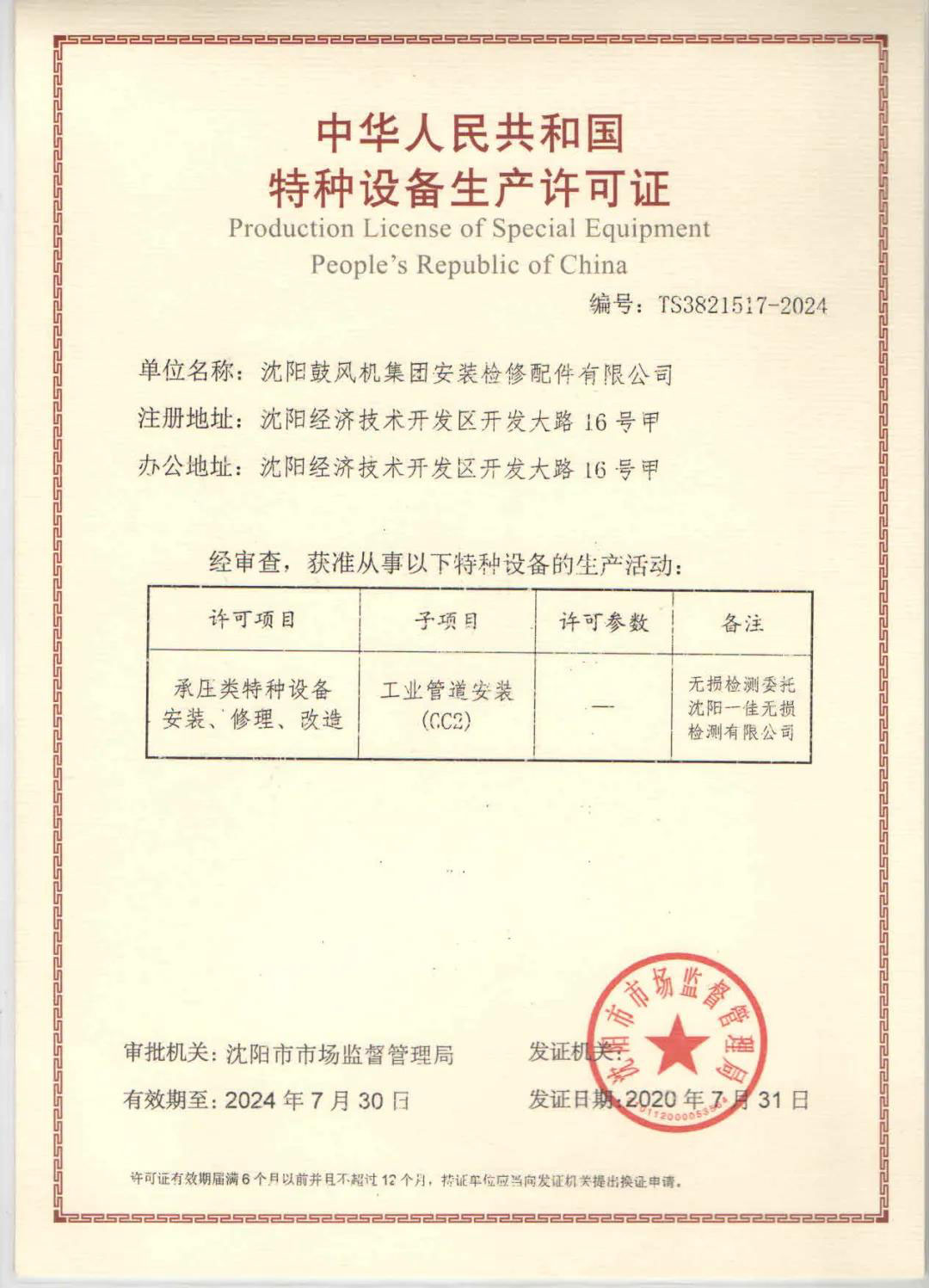 中国·37000威尼斯(股份)有限公司-官方网站